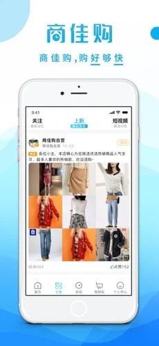商佳购iOS