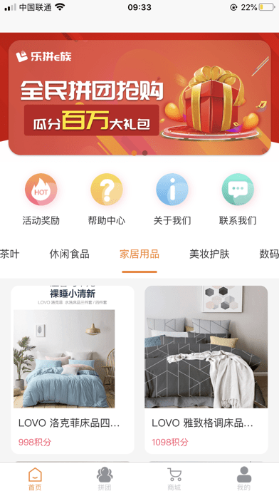 乐拼E族iOS