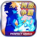 全民大主宰手游IOS版