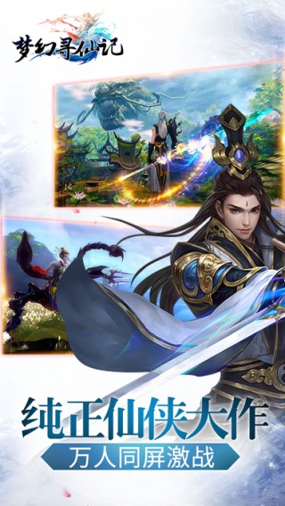 梦幻寻仙记iOS版