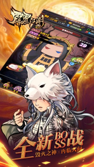 霹雳江湖iOS版
