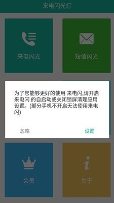 来电炫酷闪光