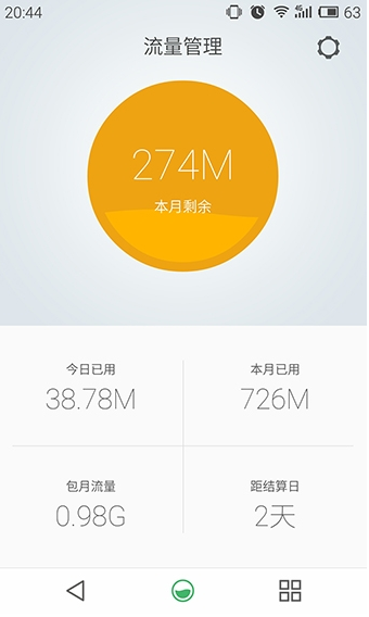 魅族安全中心