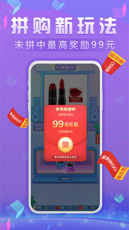 富贵拼GO iOS