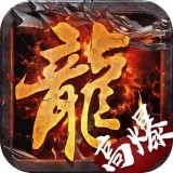 沉默传奇归来之烈焰荣光 v1.0.3