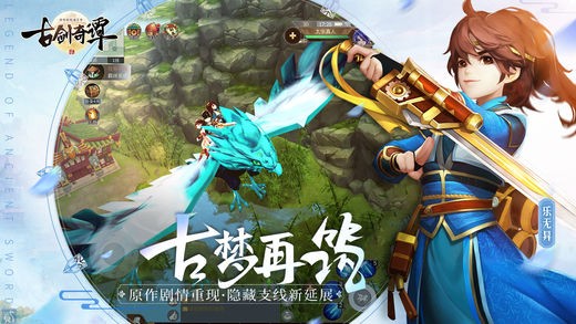 古剑奇谭二之剑逐月华ios游戏下载