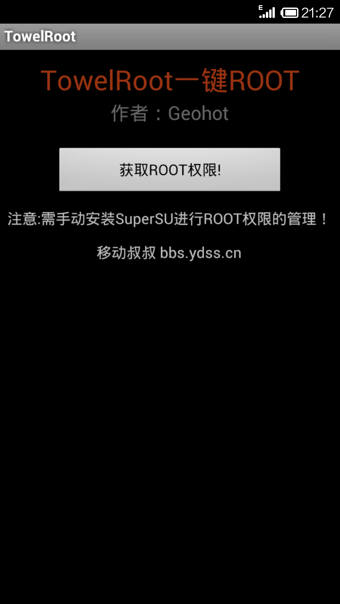Towelroot一键root汉化版