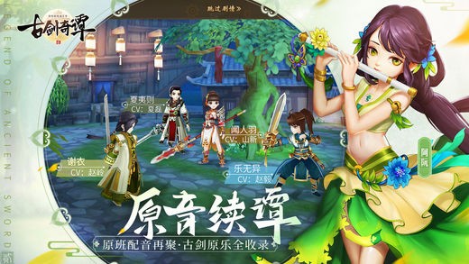 古剑奇谭二ios版