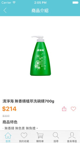 清淨海app