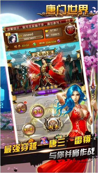 唐门世界iPhone版