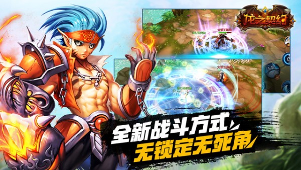 龙之契约iOS版