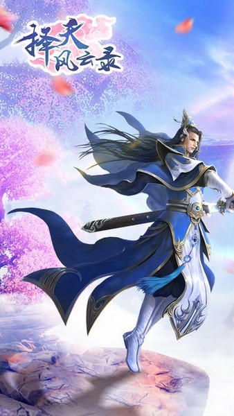 择天风云录iOS