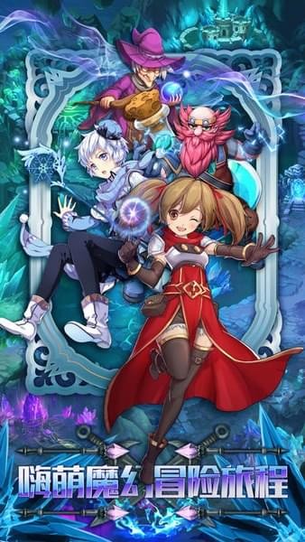 仙萌奇遇记ios版
