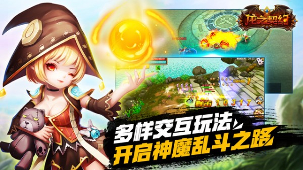 龙之契约iOS版