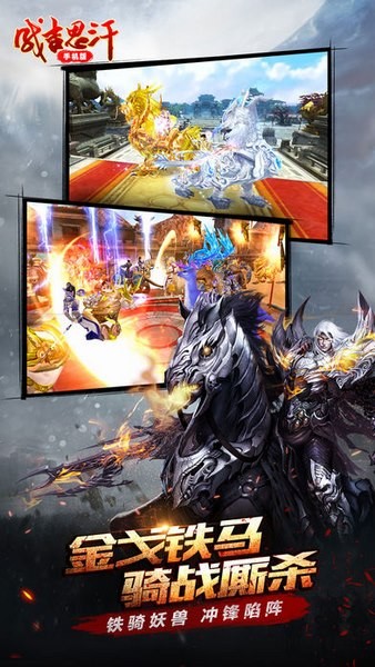 成吉思汗手机版ios版