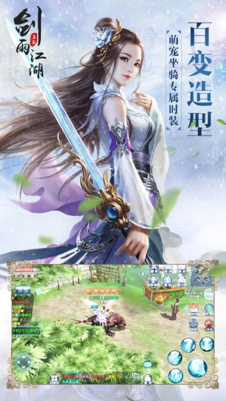 剑雨江湖iOS下载