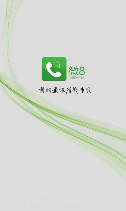 微8电话