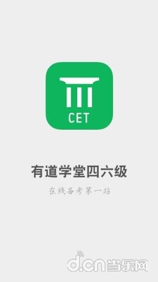 有道学堂四六级