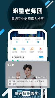 粤语流利说广东话