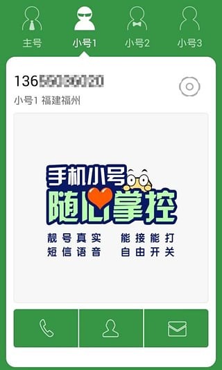 移动小号