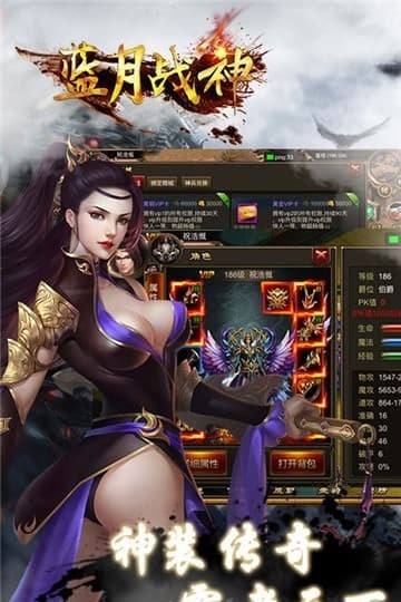 蓝月战神高爆传奇