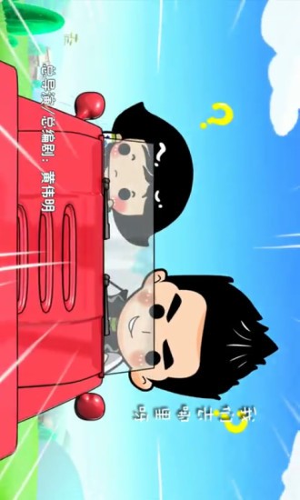 爸爸去哪儿动画版