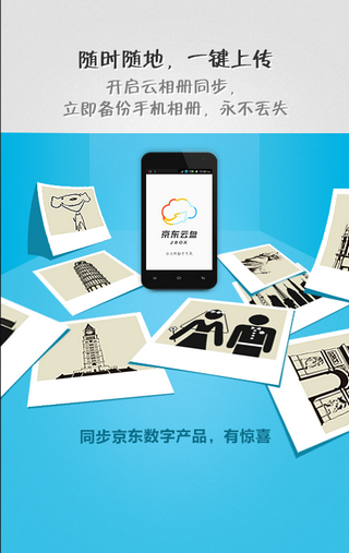 京东云盘