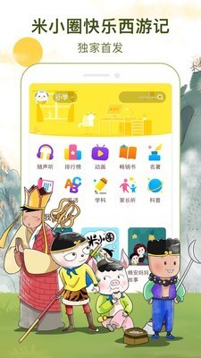 喜马拉雅儿童app下载