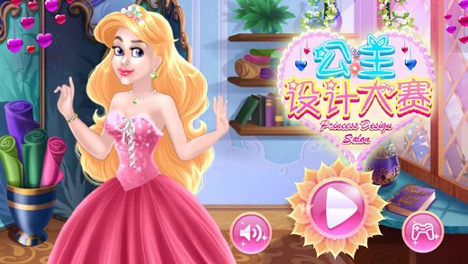 公主设计大赛ios版