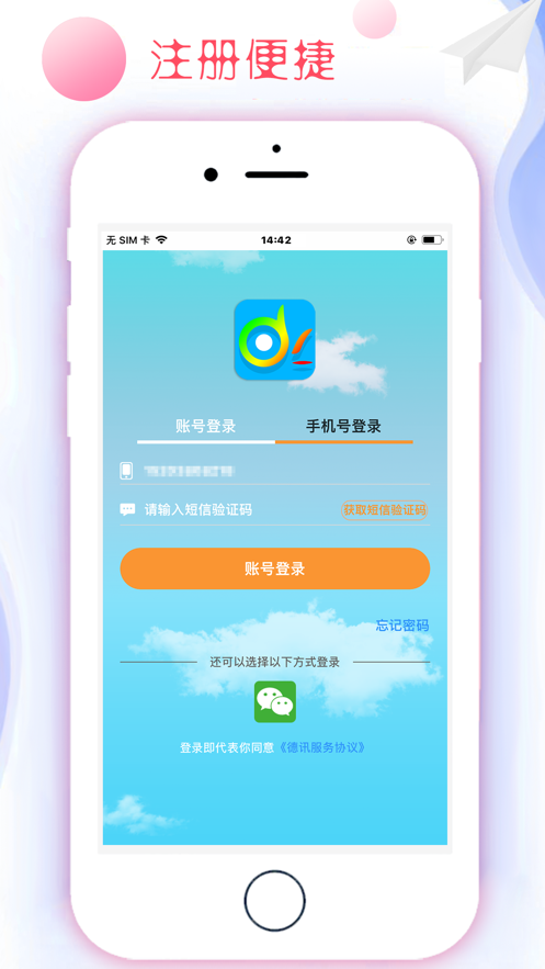 德讯通讯app