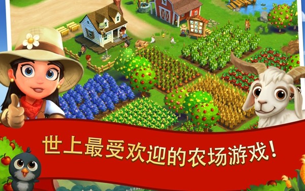 FarmVille2乡村度假