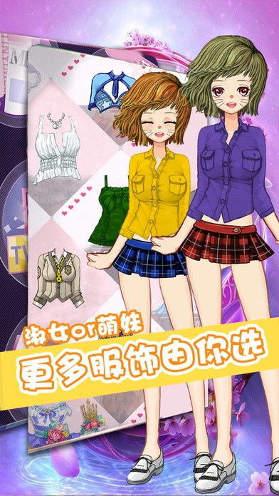 潮流女神换装ios版