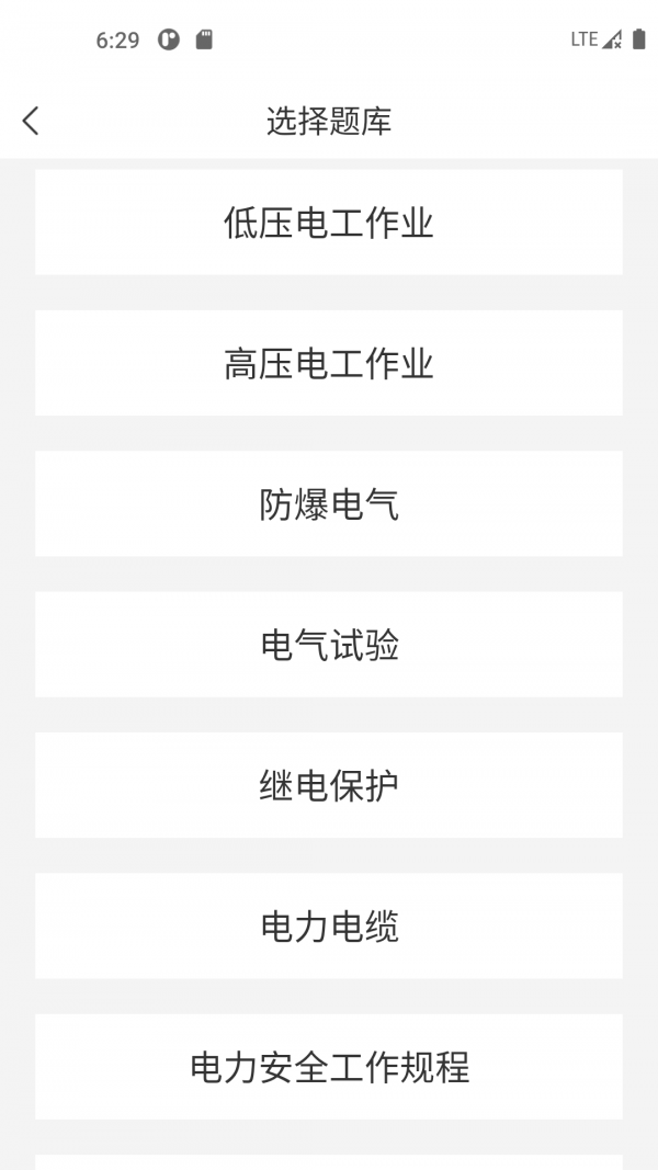 电工考试宝典 电工考试宝典