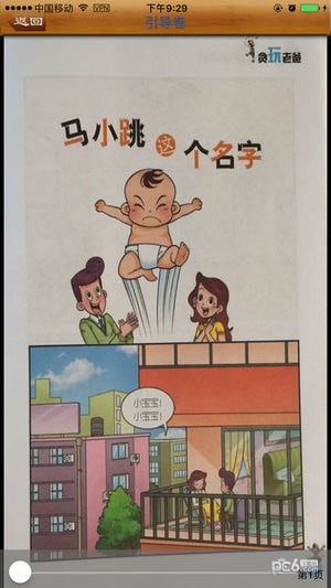 淘气包漫画