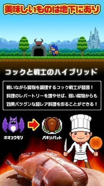不可思议迷宫与魔物料理