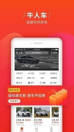 牛人车app
