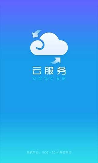 联想云服务