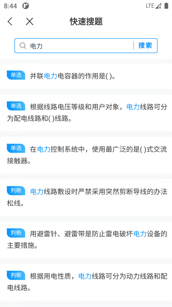 电工考试宝典 电工考试宝典