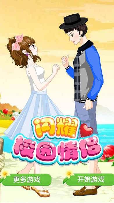 偶像梦幻情侣换装ios版
