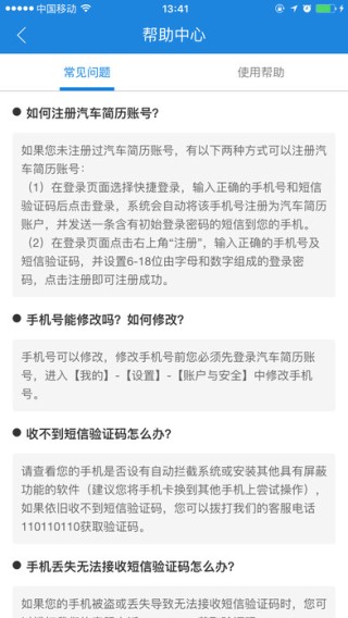 汽车简历app