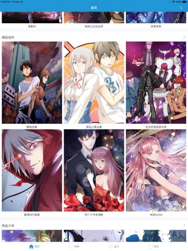 漫画盒子app
