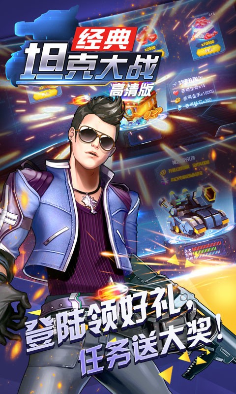 超神坦克大战 超神坦克大战