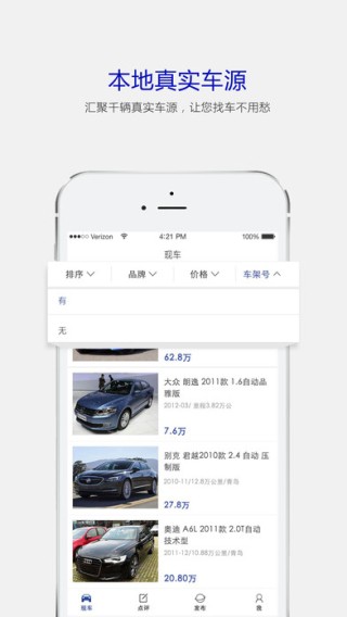 车商联盟app