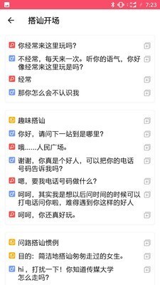 芒果恋爱话术库iOS版
