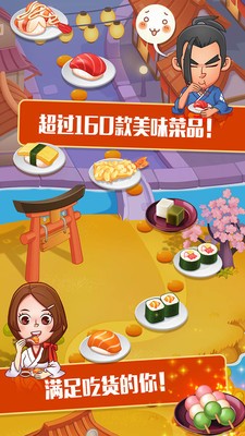 天天爱美食寿司料理篇
