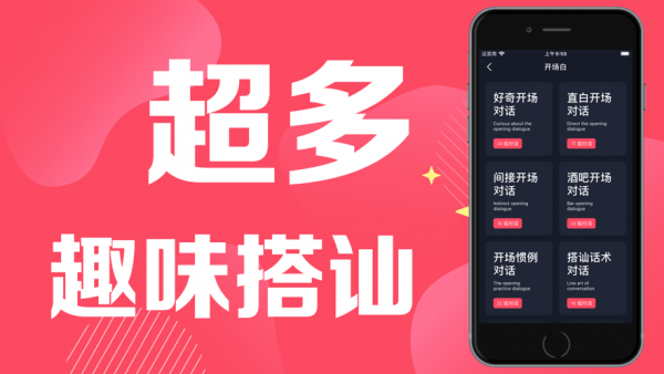 小众恋爱话术