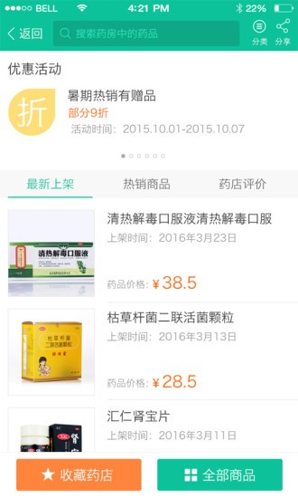 康康买药
