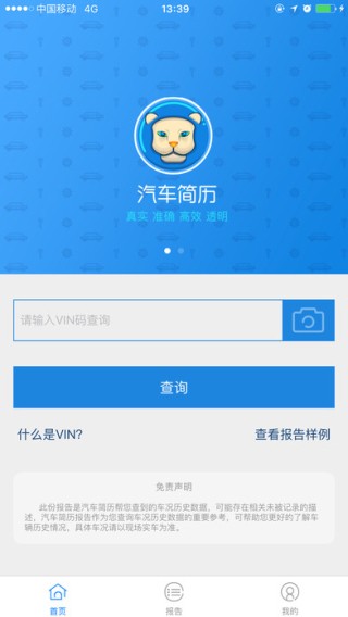 汽车简历app