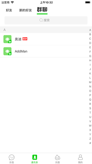乐信聊天软件