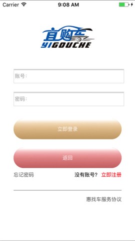 宜购车手机版下载